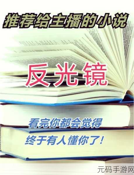 把头抬起来看镜子里的你:1. 通过镜子反思自我:发现真实的你