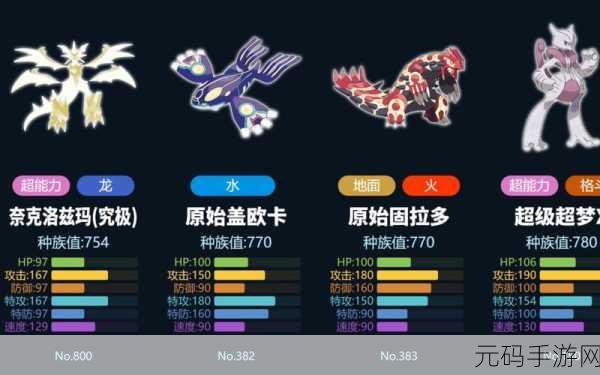 口袋妖怪复刻,夜骷颅种族值深度解析与实战应用