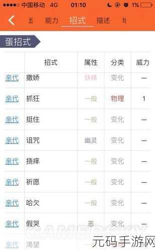 口袋妖怪复刻,夜骷颅种族值深度解析与实战应用