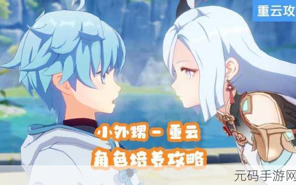 原神,重云突破必备,极寒之核获取全攻略