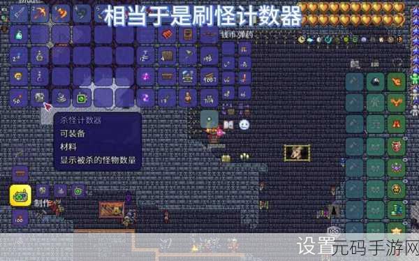 泰拉瑞亚,揭秘杀怪计数器的神秘合成与获取之旅