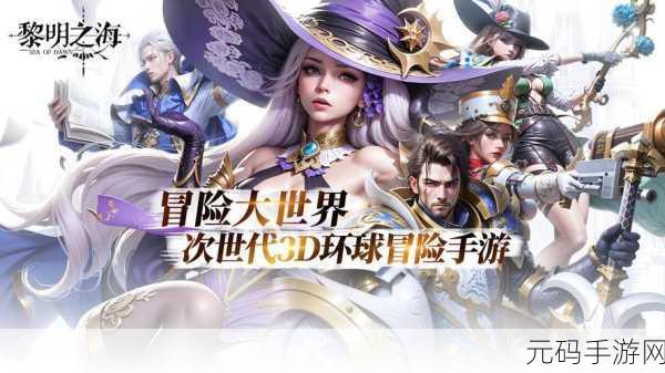 黎明之海航海之旅,前期快速赚钱攻略大揭秘