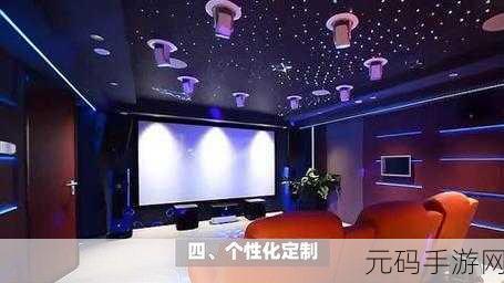 私人家庭影院的推荐理由:1. 私人家庭影院:打造属于你的视觉盛宴
