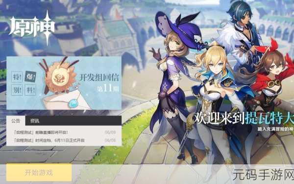原神3.6版本前瞻直播内容大揭秘，全新冒险即将启程