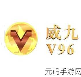 威久国际精彩视频回顾:1. 威久国际精彩瞬间:回顾与展望