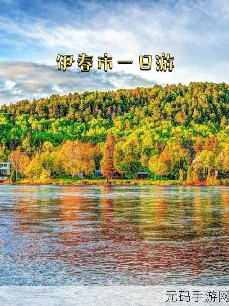 伊春园一路二路三路入口：1. 伊春园一路：自然与人文的完美交融