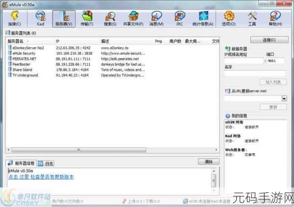 emule 连接:1. eMule:探索P2P文件共享的新纪元