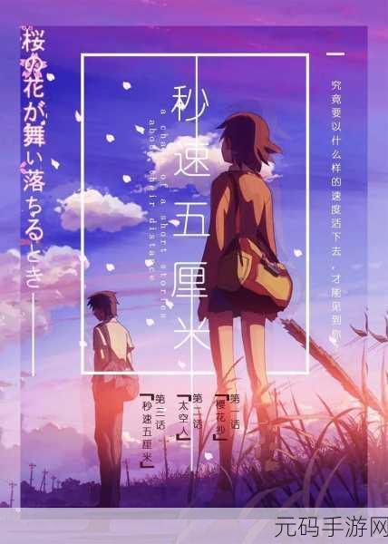 樱花电影大全免费观看：1. 《樱花绽放，青春无悔：追寻梦想的旅程