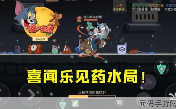 猫和老鼠手游新手开局全攻略,掌握技巧,智取胜利