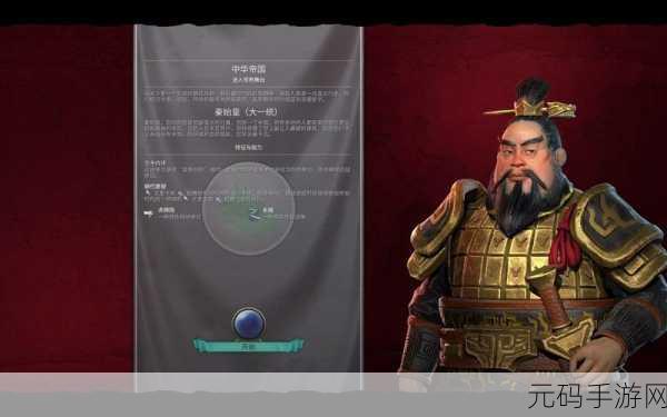 文明6真实地球秦始皇开局,策略与统治的艺术