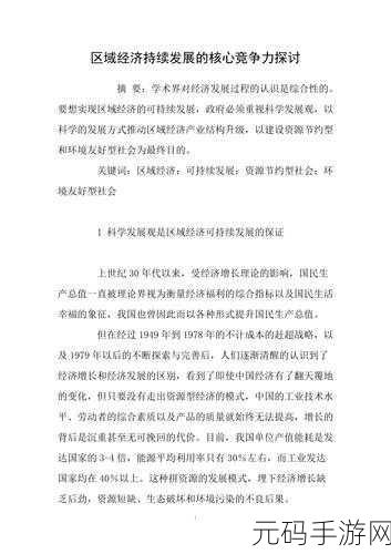 一体六交是哪6个地方:一体六交:促进区域协同发展的新路径探讨