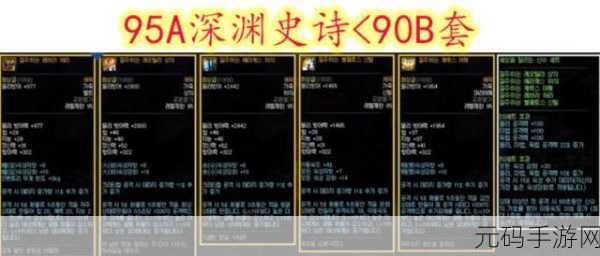 DNF 手游 95a 与 95b 套提升全方位解析
