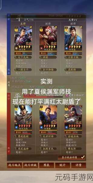 三国志战略版，夏侯渊阵容搭配秘籍大揭秘