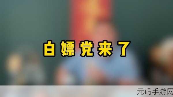 小扫货能么多叫出来惨遭女主播白嫖：1. 小扫货无奈遭遇女主播白嫖，心情大跌