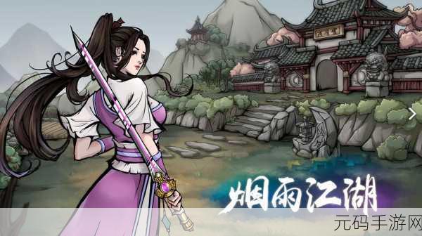 烟雨江湖,揭秘蛇胆获取之道,探索武侠世界的奇遇