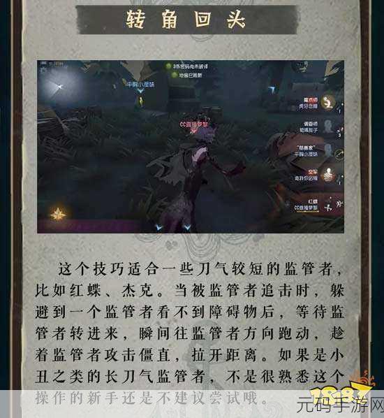 第五人格高手秘籍，揭秘监管者如何快速锁定求生者