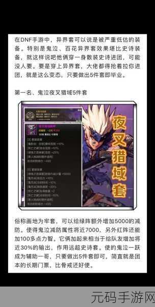 地下城与勇士手游，脉轮·烈焰装备大揭秘
