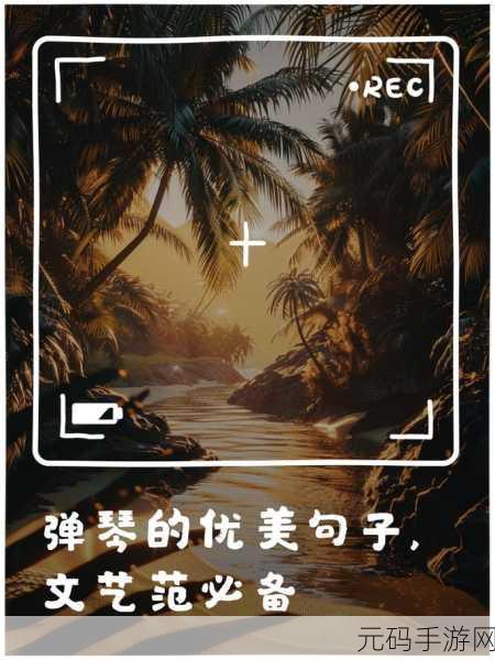 张开你的嘴给我吹喇叭歌：1. 《用心灵的音符奏响梦想之歌