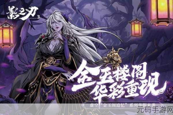 影之刃3,解锁龙的踪迹,探寻未知冒险