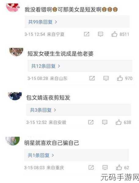 今日吃瓜热门大瓜每日更新：1. 今日吃瓜热点解析：明星绯闻背后的真相是什么？