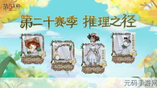 第五人格 29 赛季何时落幕?深度解析与备战攻略