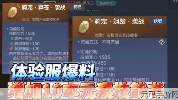 妄想山海宠物技能书获取攻略，解锁宠物战力新境界