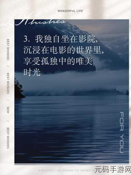 适合一个人在家看的视频素材:1. 在家享受:适合独自观看的温馨影片推荐