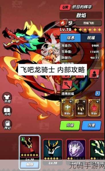 飞吧龙骑士兑换码:1. 飞吧龙骑士全新兑换码获取攻略