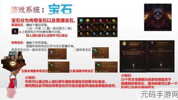 暗黑破坏神，不朽 传奇宝石速刷秘籍大公开