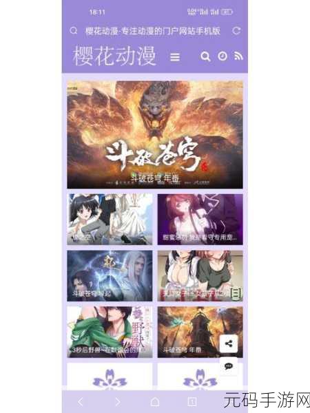 樱花动漫官方正版入口怎么进:1. 如何快速找到樱花动漫的官方正版入口