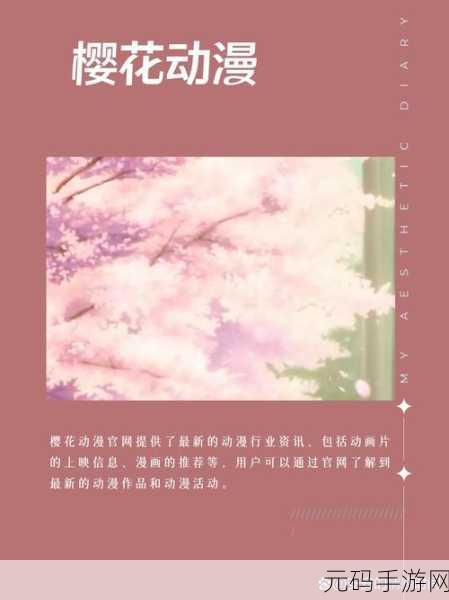 樱花动漫官方正版入口怎么进:1. 如何快速找到樱花动漫的官方正版入口
