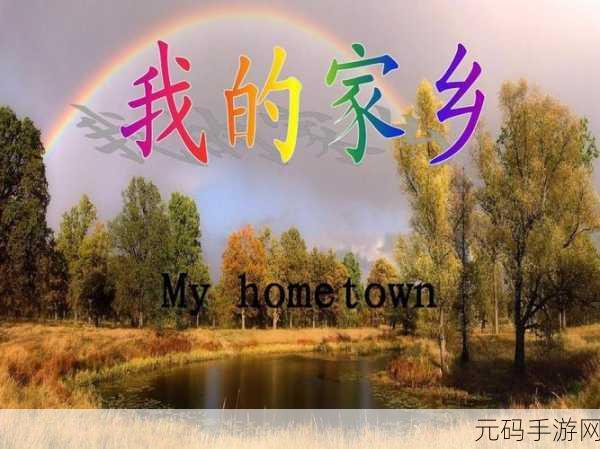 中国夫妇hometown：1. 探寻中国夫妇的故乡故事与文化