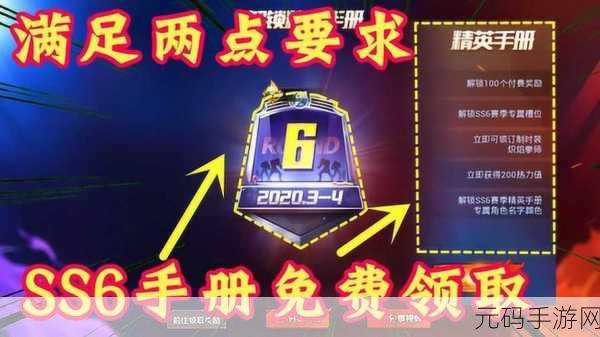 和平精英 SS6 赛季手册结束时间大揭秘及持续周期详解