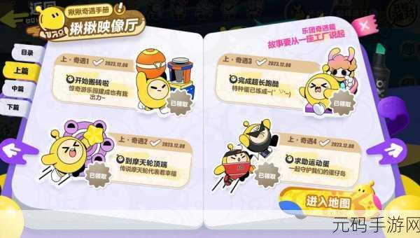 蛋仔派对,解锁高效天赋策略,助你派对称王