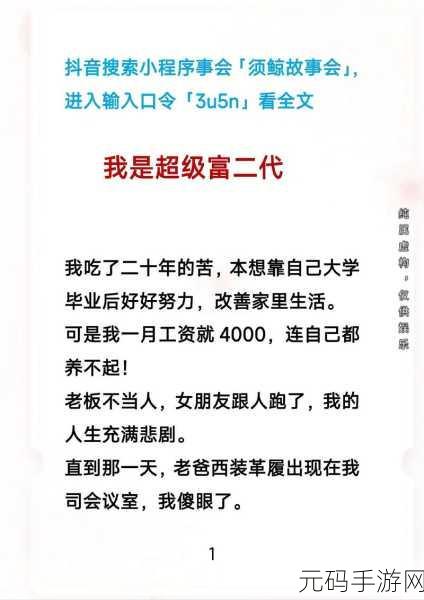 富二代f2抖音app：1. 富二代F2：探索奢华生活背后的真实故事