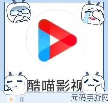 喵影视tv电视版配置:1. 《喵影视TV:畅享超高清影视盛宴