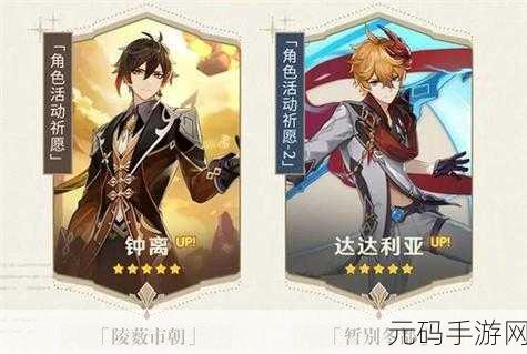 原神角色抉择，钟离与公子达达利亚，UP池抽谁更胜一筹？