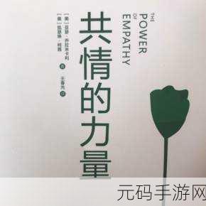 共情1v2苏念:1. 共情之旅:苏念的心灵探索