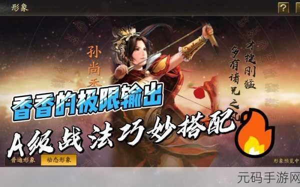 三国志，战略版新战术揭秘，白板三仙盾A级战法大放异彩