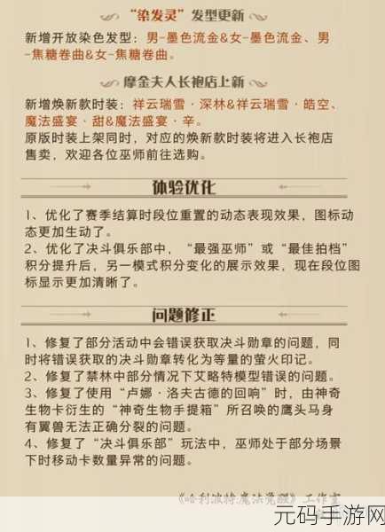 哈利波特魔法觉醒，魔杖能否更换及详尽攻略指南