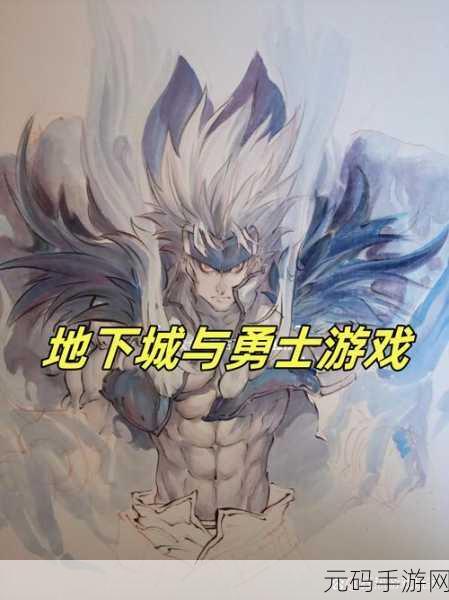 地下城与勇士,神秘人隐匿何方?探索未知领域的谜题揭晓!