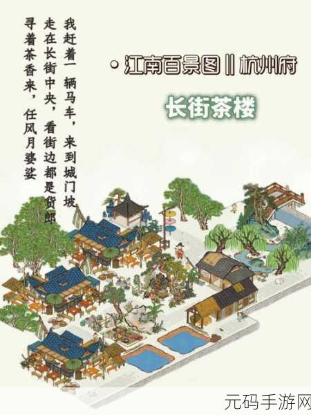 江南百景图灶王爷布局深度解析,打造诗意家居新风尚