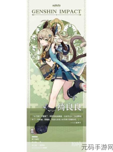 原神绮良良惊艳登场，神秘面具下揭开猫妖少女的独特魅力