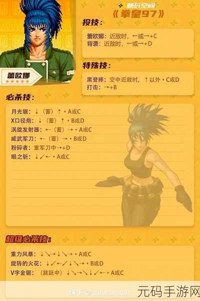 拳皇 97 神秘版本大揭秘，独特魅力震撼来袭