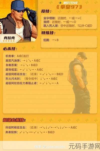 拳皇 97 神秘版本大揭秘，独特魅力震撼来袭
