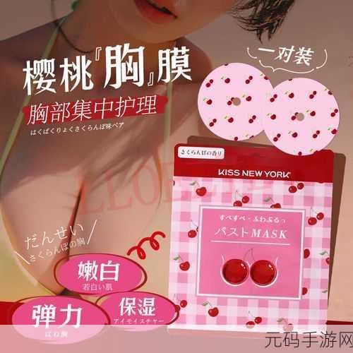 一面膜胸口一面膜下部位：1. 面膜的双重护肤体验，胸口与下部位全面滋养