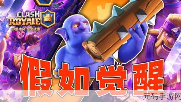 皇室战争更新大揭秘,法术卡牌调整掀起策略革命
