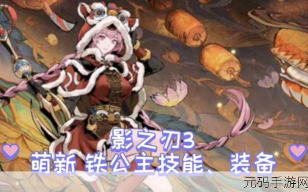 影之刃3,铁公主技能连招大揭秘,战斗女王养成攻略