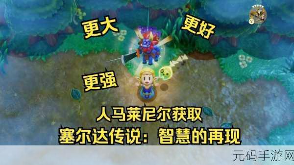 塞尔达传说,智慧再现 卓拉鳞片获取秘籍大公开