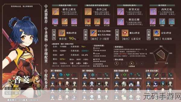 原神香菱,武器与圣遗物搭配全攻略